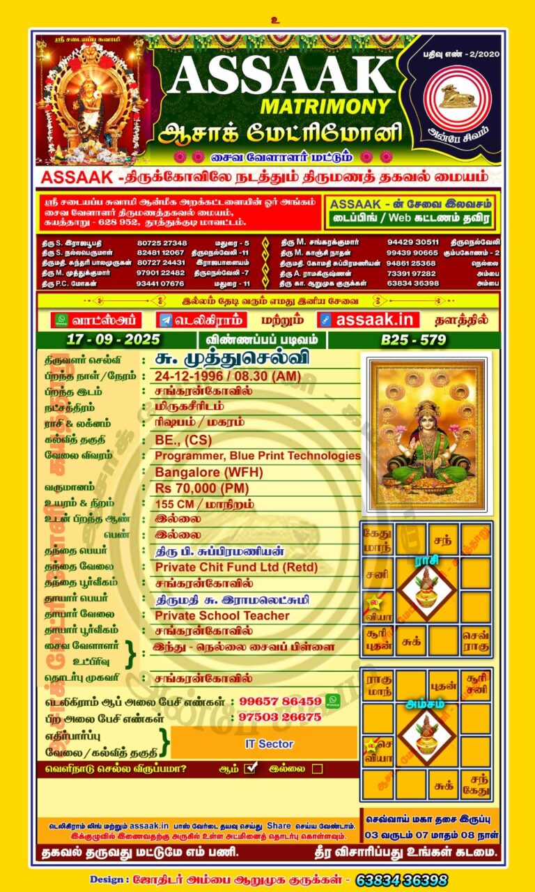 திருமணமாகாதவர், பிள்ளைமார், பெண்