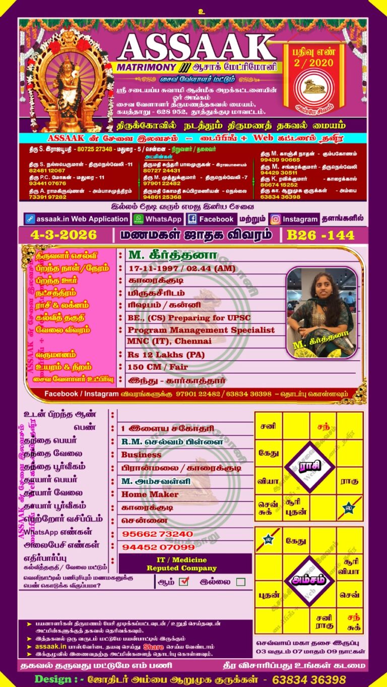 திருமணமாகாதவர், பிள்ளைமார், பெண்