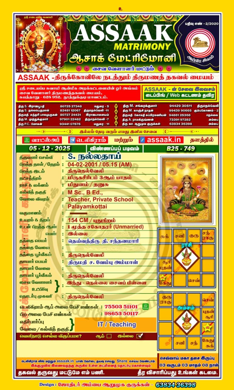 திருமணமாகாதவர், பிள்ளைமார், பெண்