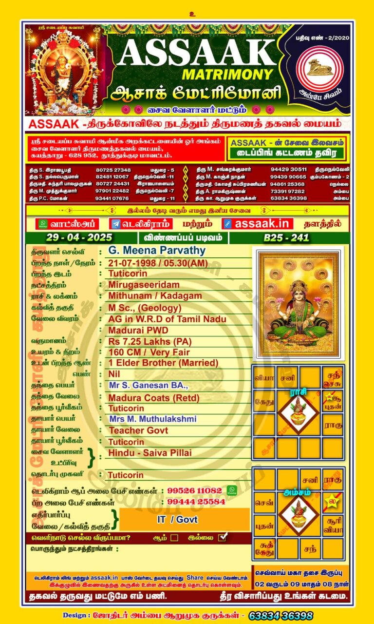 திருமணமாகாதவர், பிள்ளைமார், பெண்