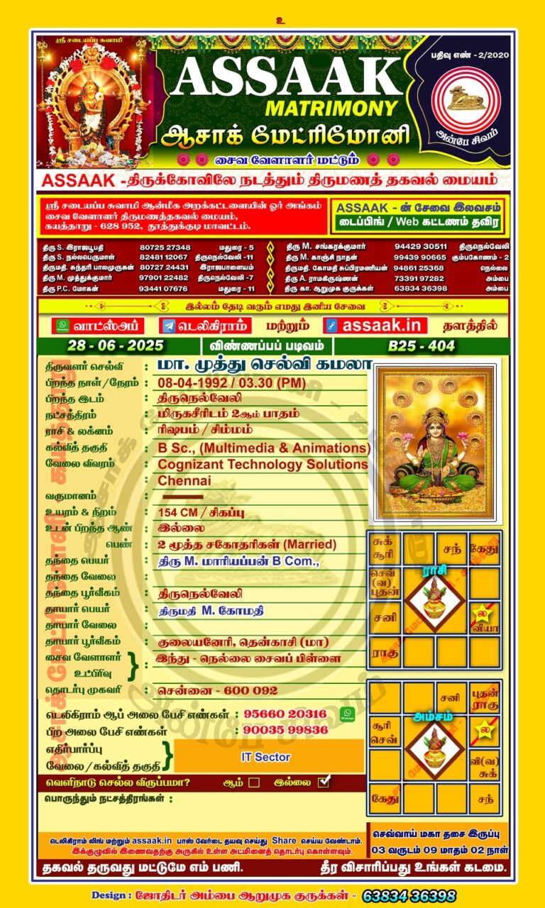 திருமணமாகாதவர், பிள்ளைமார், பெண்