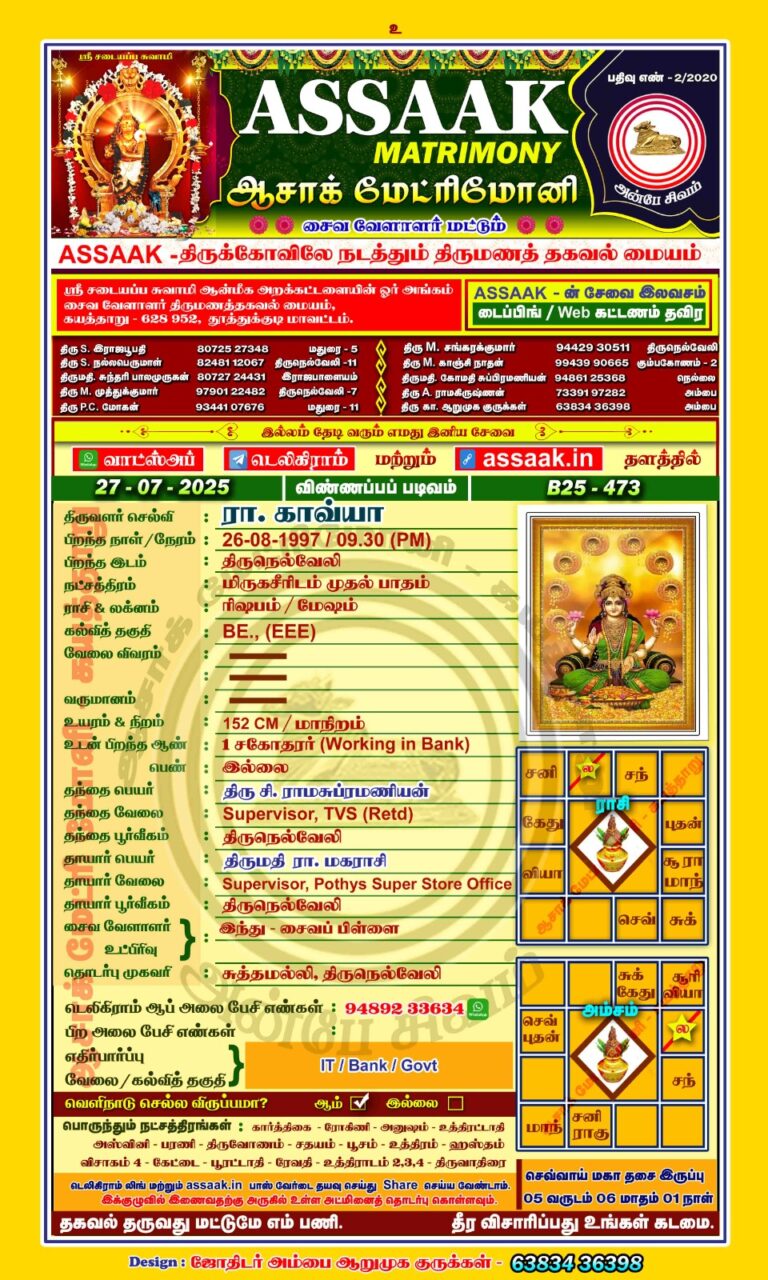 திருமணமாகாதவர், பிள்ளைமார், பெண்