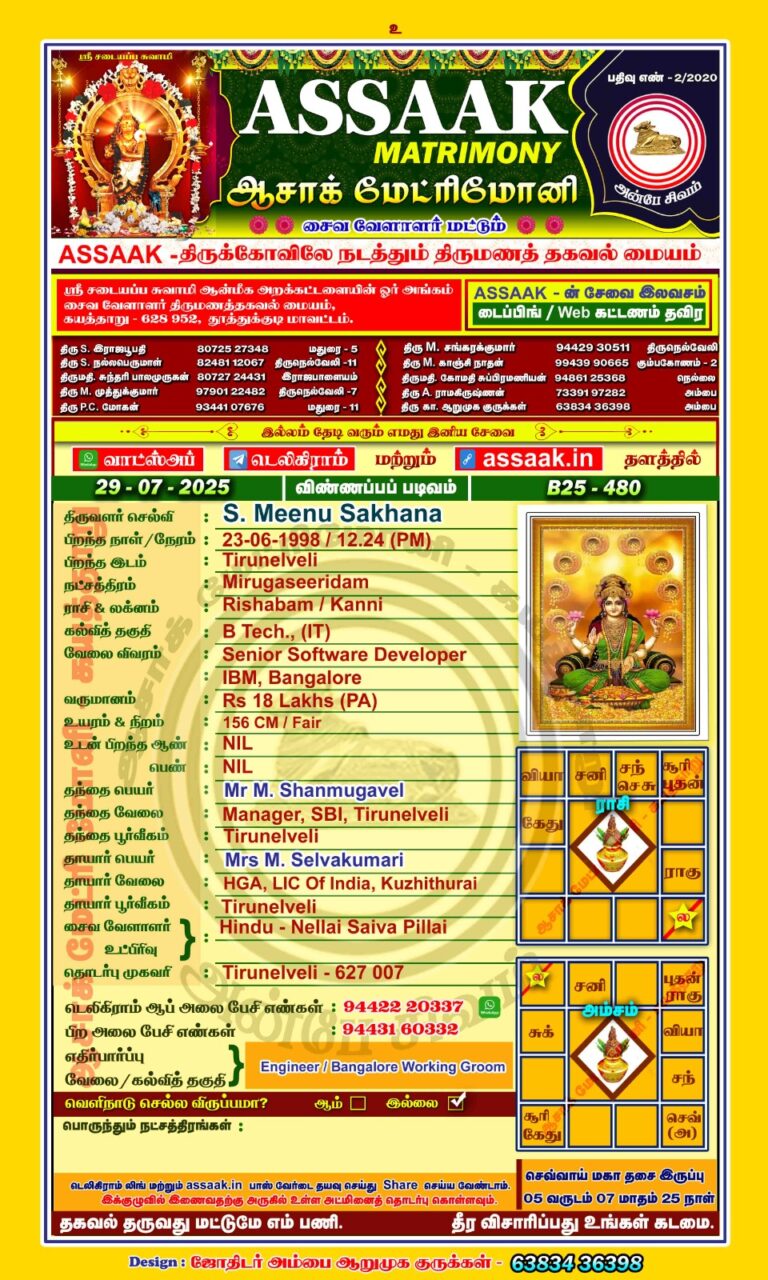 திருமணமாகாதவர், பிள்ளைமார், பெண்