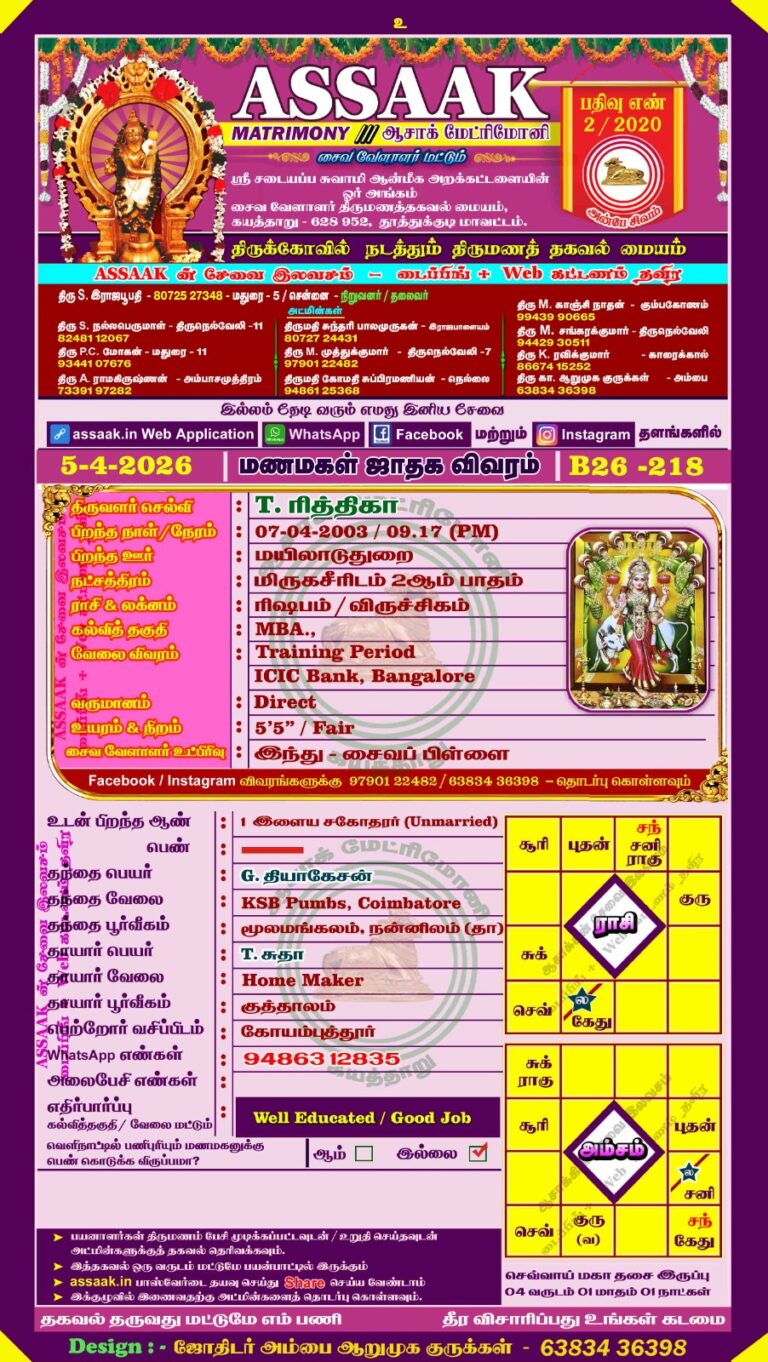 திருமணமாகாதவர், பிள்ளை, பெண்