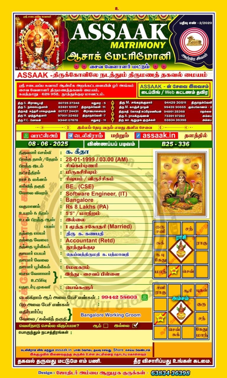 திருமணமாகாதவர், பிள்ளைமார், பெண்