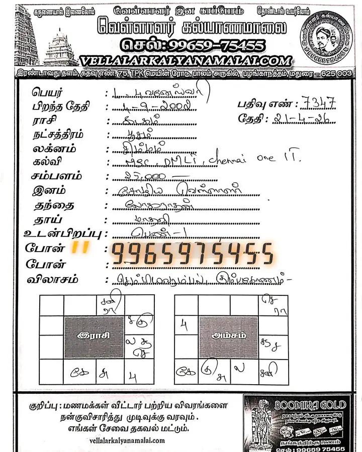 பெண், திருமணமாகாதவர், வெள்ளாளர்