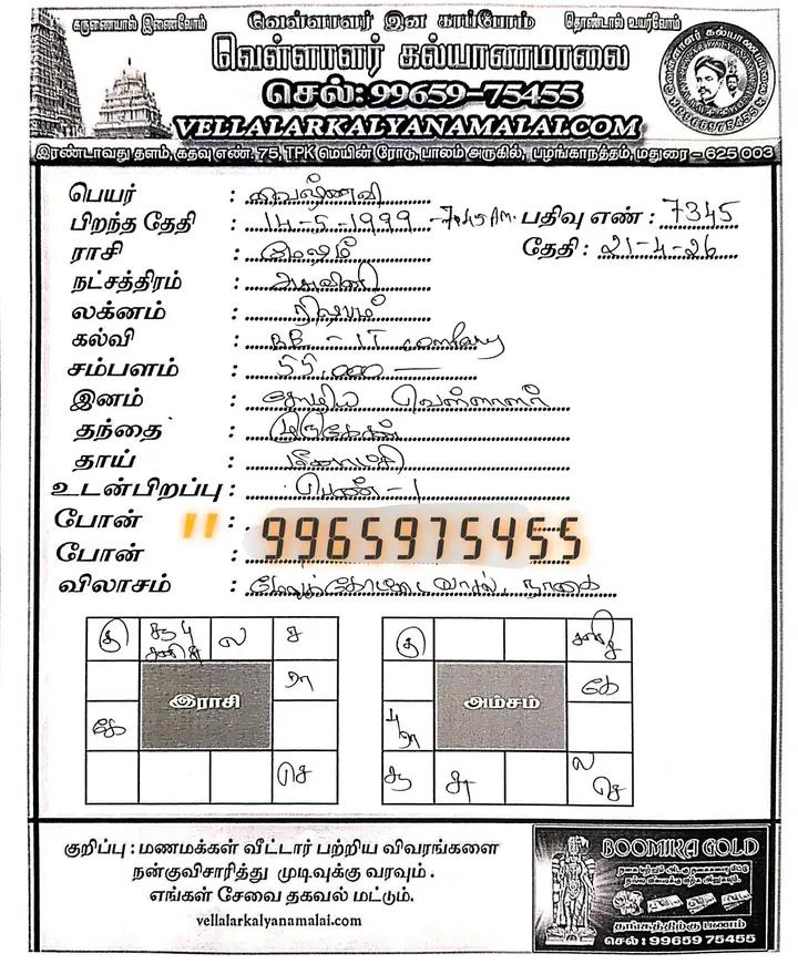 பெண், திருமணமாகாதவர், வெள்ளாளர்