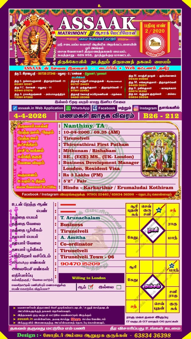 பெண், திருமணமாகாதவர், முதலியார்