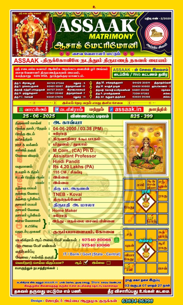 பெண், திருமணமாகாதவர், பிள்ளைமார்