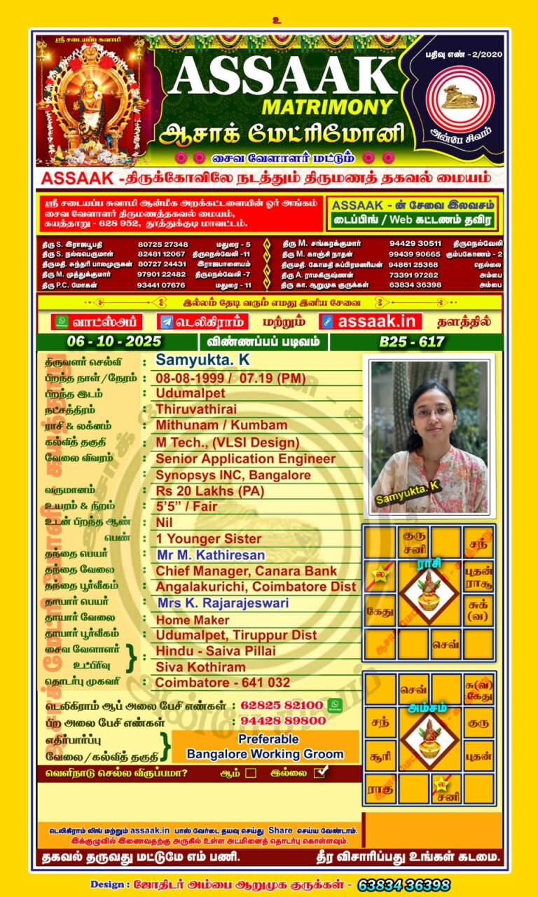 பெண், திருமணமாகாதவர், பிள்ளைமார்