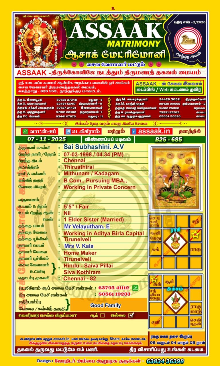 பெண், திருமணமாகாதவர், பிள்ளைமார்