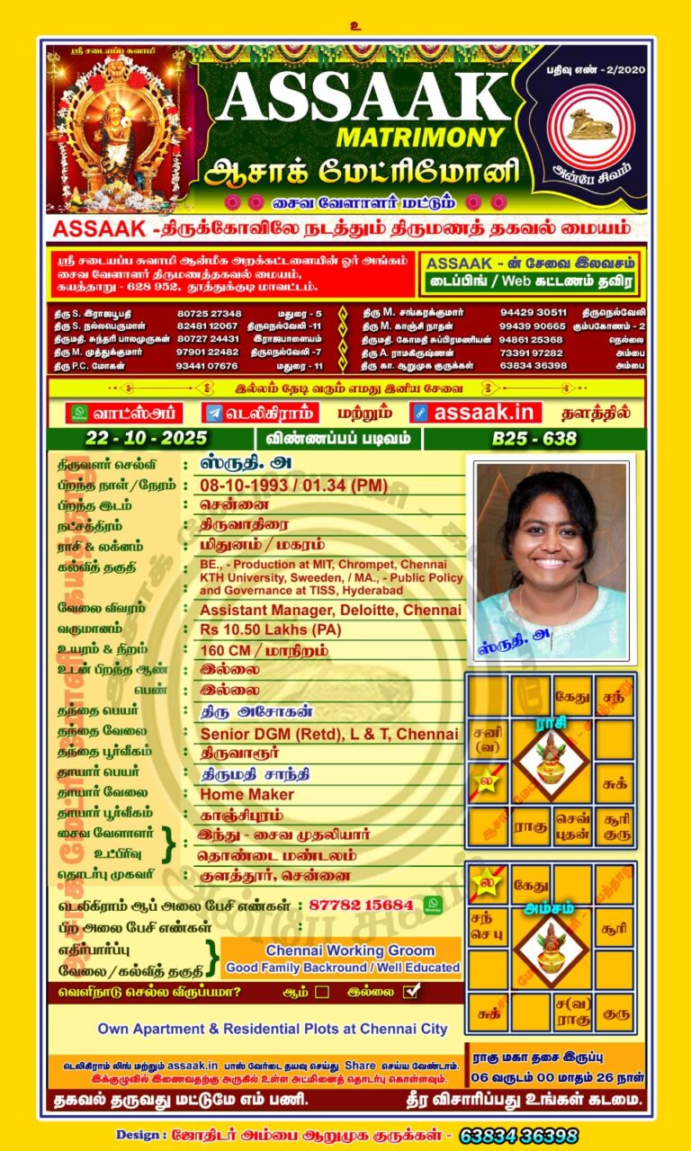 பெண், திருமணமாகாதவர், முதலியார்