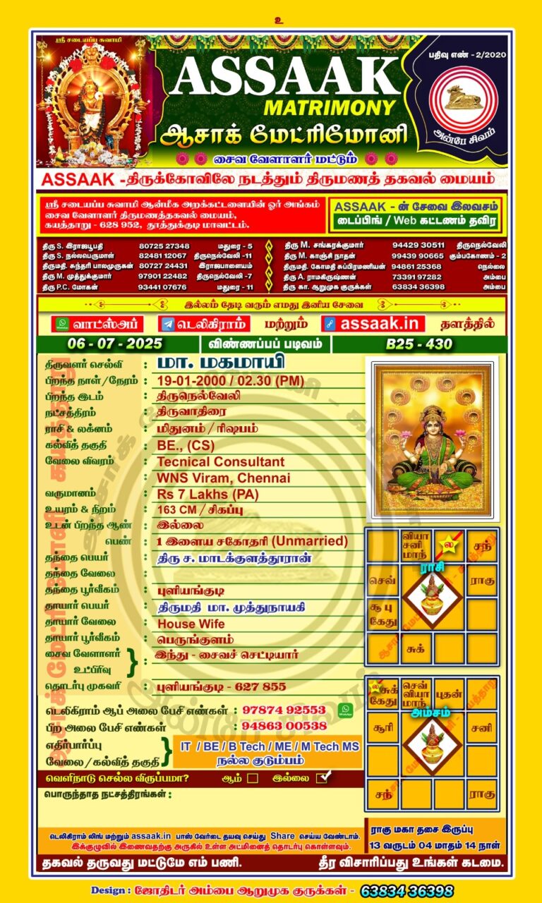 பெண், திருமணமாகாதவர், செட்டியார்