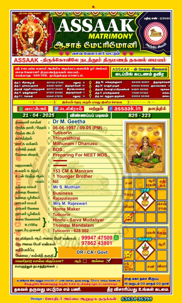 பெண், திருமணமாகாதவர், முதலியார்