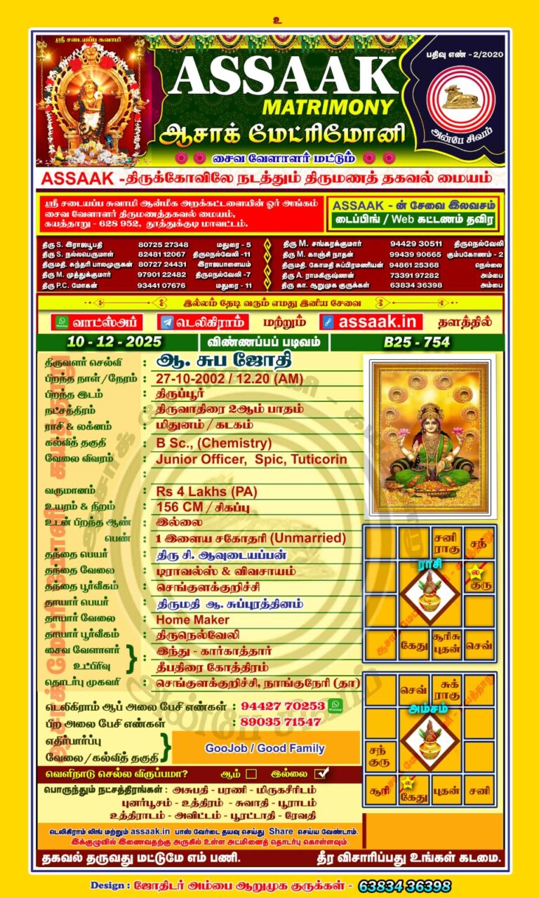 பெண், திருமணமாகாதவர், முதலியார்