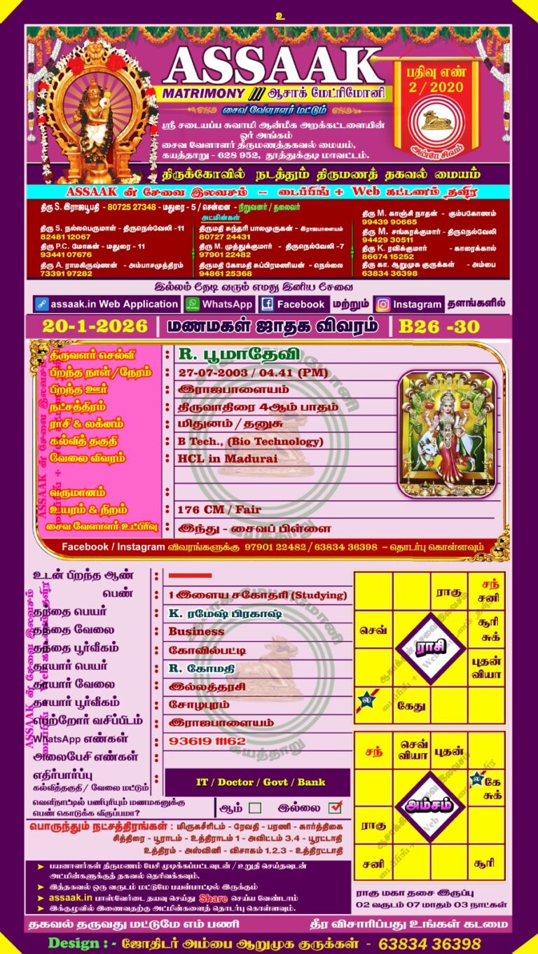 பெண், திருமணமாகாதவர், பிள்ளைமார்