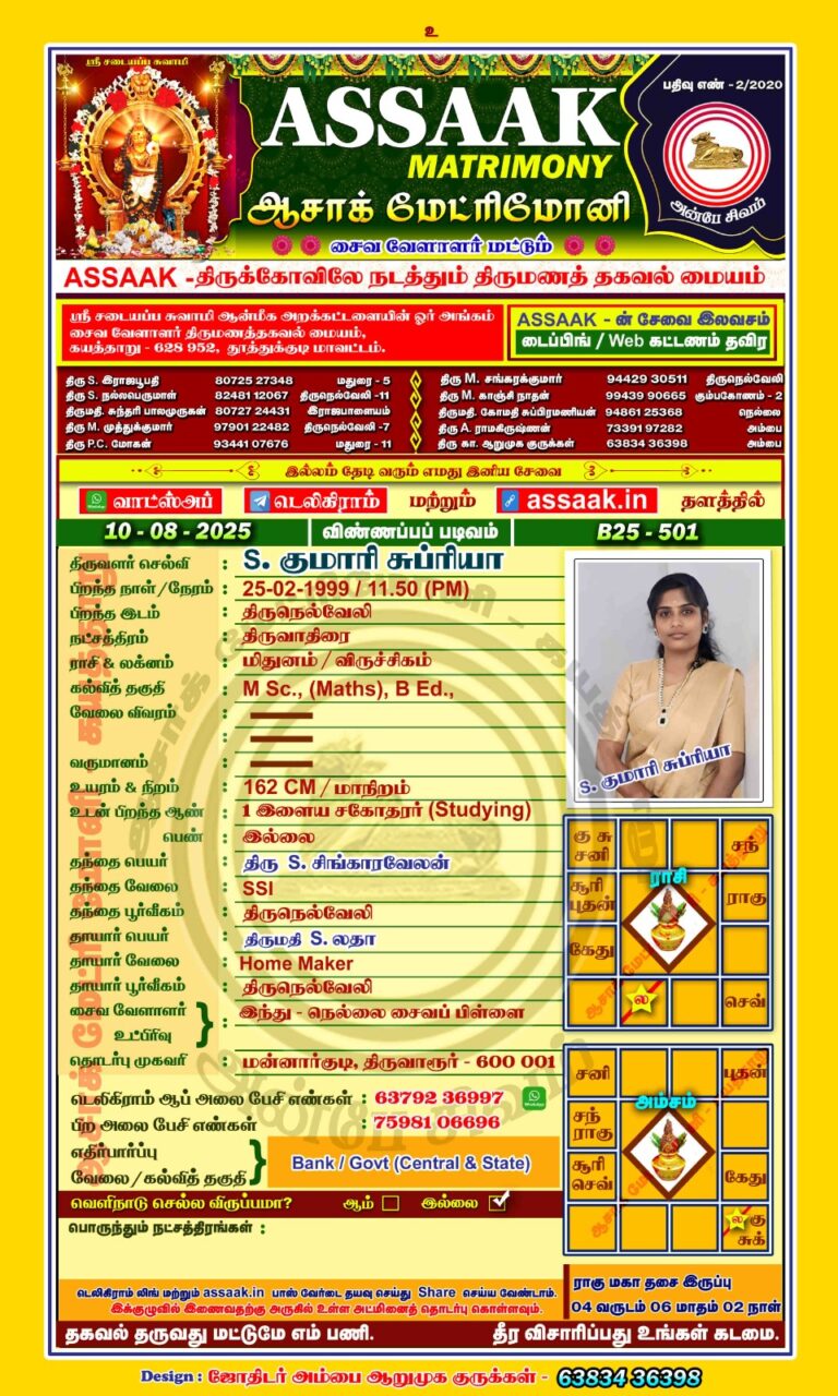 பெண், திருமணமாகாதவர், பிள்ளைமார்