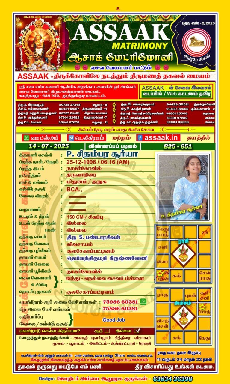 பெண், திருமணமாகாதவர், பிள்ளைமார்