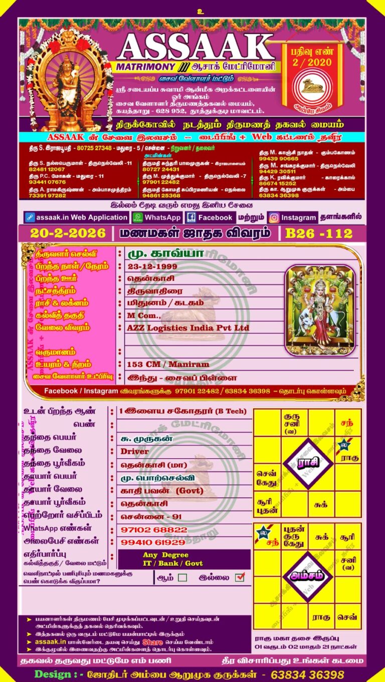 பெண், திருமணமாகாதவர், பிள்ளைமார்