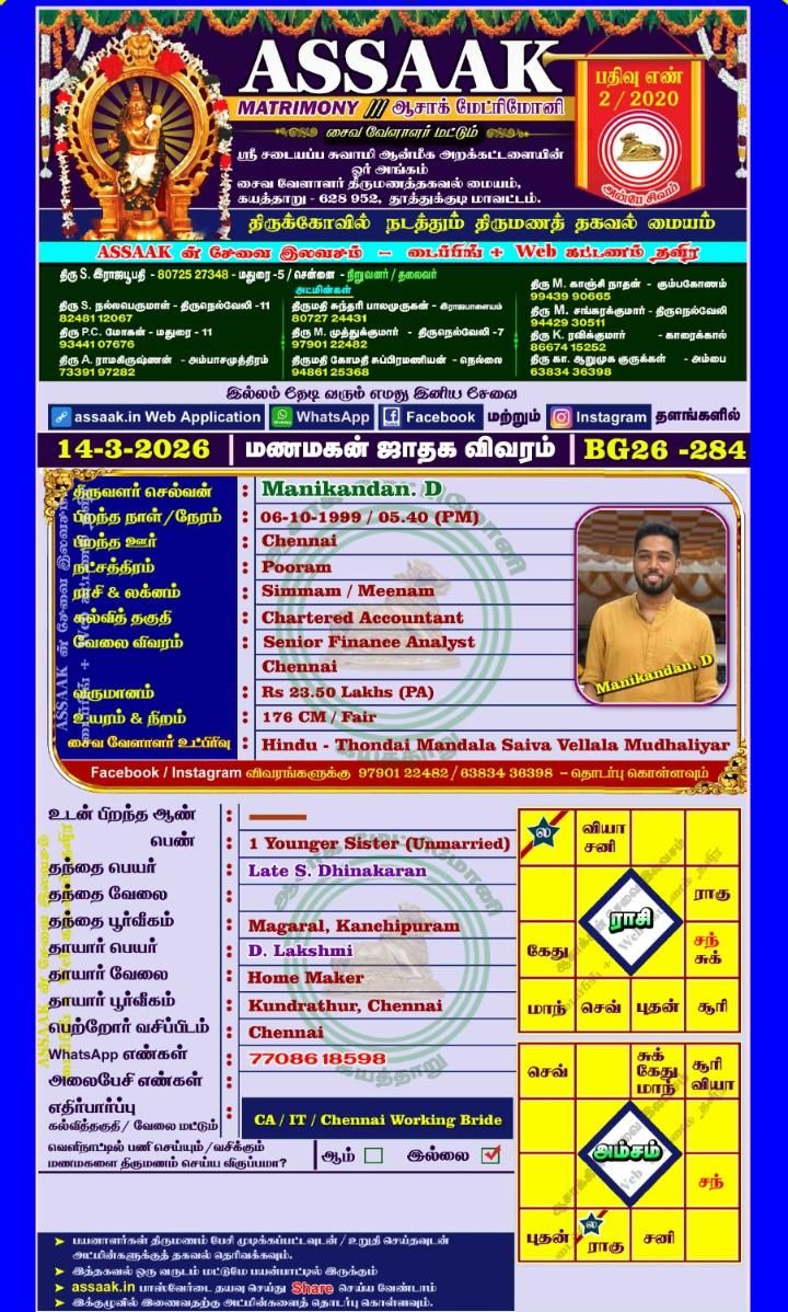 ஆண், திருமணமாகாதவர், பிள்ளைமார்