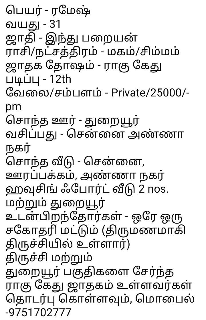 ஆண், ஆதிதிராவிடர், திருமணமாகாதவர்