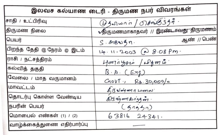 பெண், திருமணமாகாதவர், முதலியார்