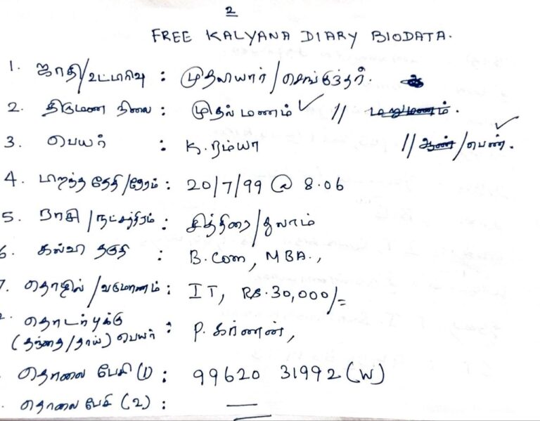 பெண், திருமணமாகாதவர், முதலியார்