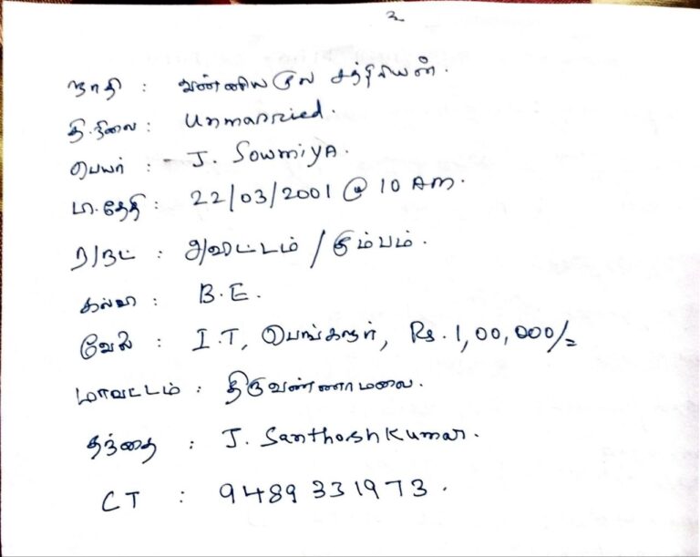 பெண், திருமணமாகாதவர், வன்னிய குல க்ஷத்திரியர்