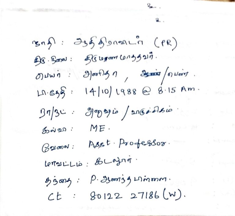 பெண், திருமணமாகாதவர், ஆதிதிராவிடர்