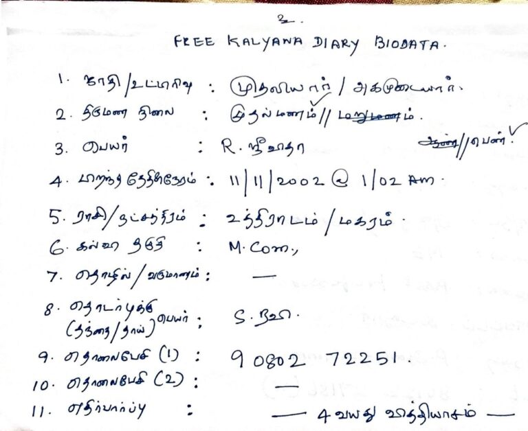 பெண், திருமணமாகாதவர், முதலியார்