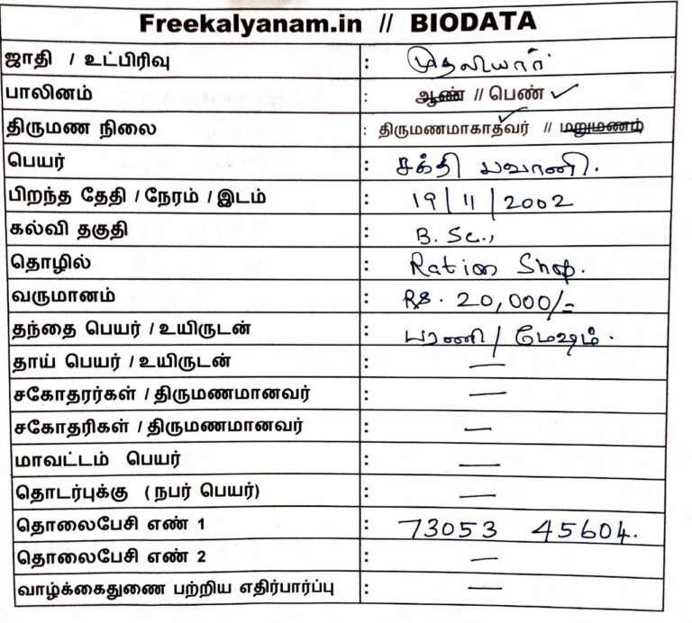 பெண், திருமணமாகாதவர், முதலியார்