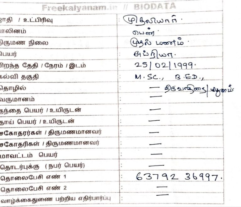 பெண், திருமணமாகாதவர், முதலியார்