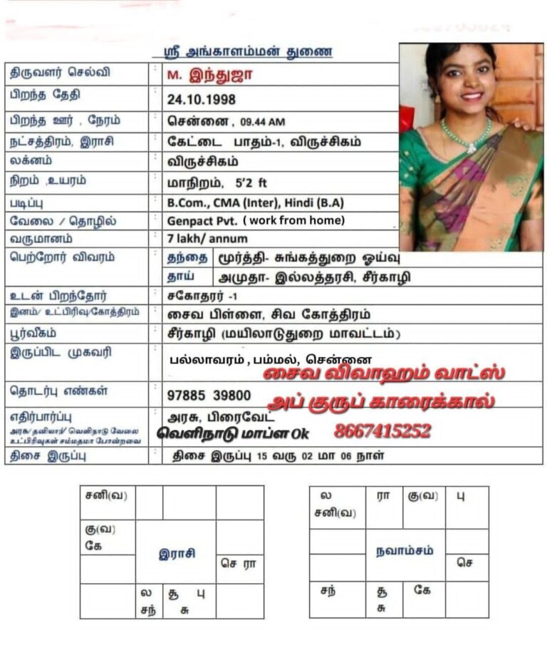 பெண், திருமணமாகாதவர், பிள்ளைமார்