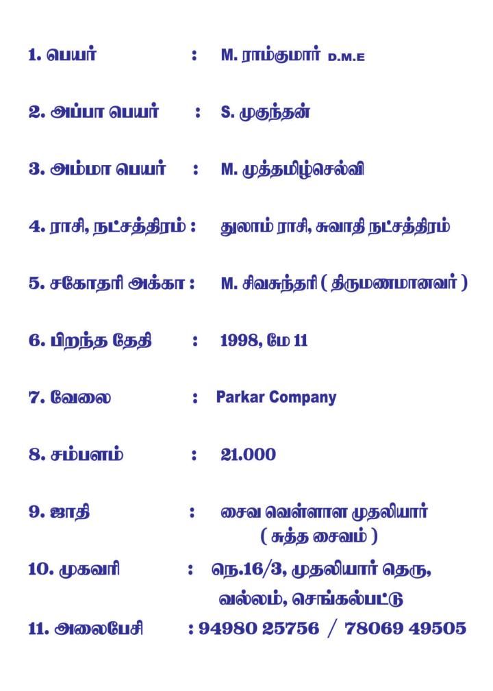 ஆண், திருமணமாகாதவர், முதலியார்