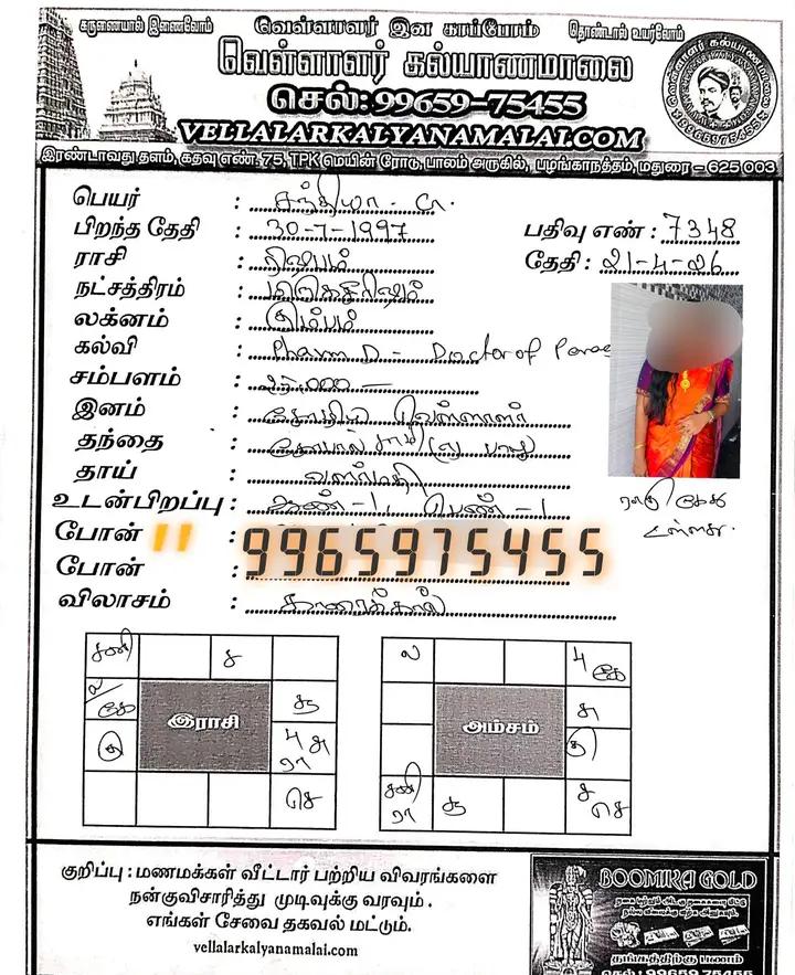 பெண், திருமணமாகாதவர், வெள்ளாளர்