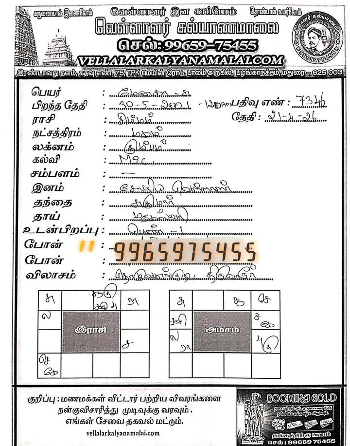 பெண், திருமணமாகாதவர், வெள்ளாளர்