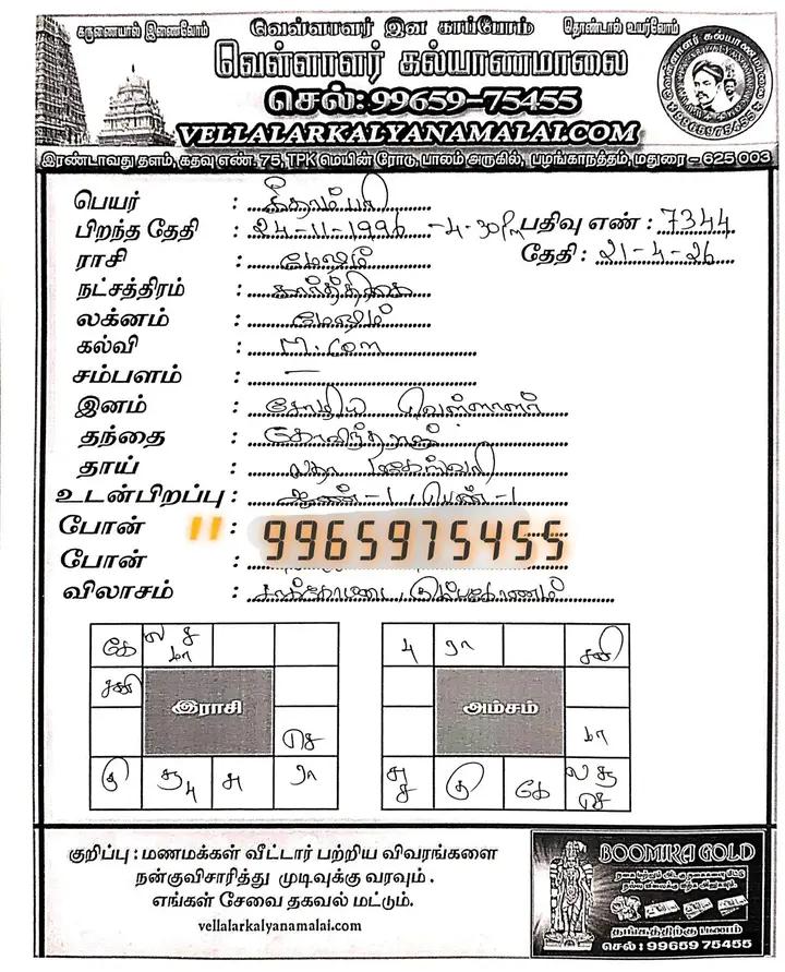 பெண், திருமணமாகாதவர், வெள்ளாளர்