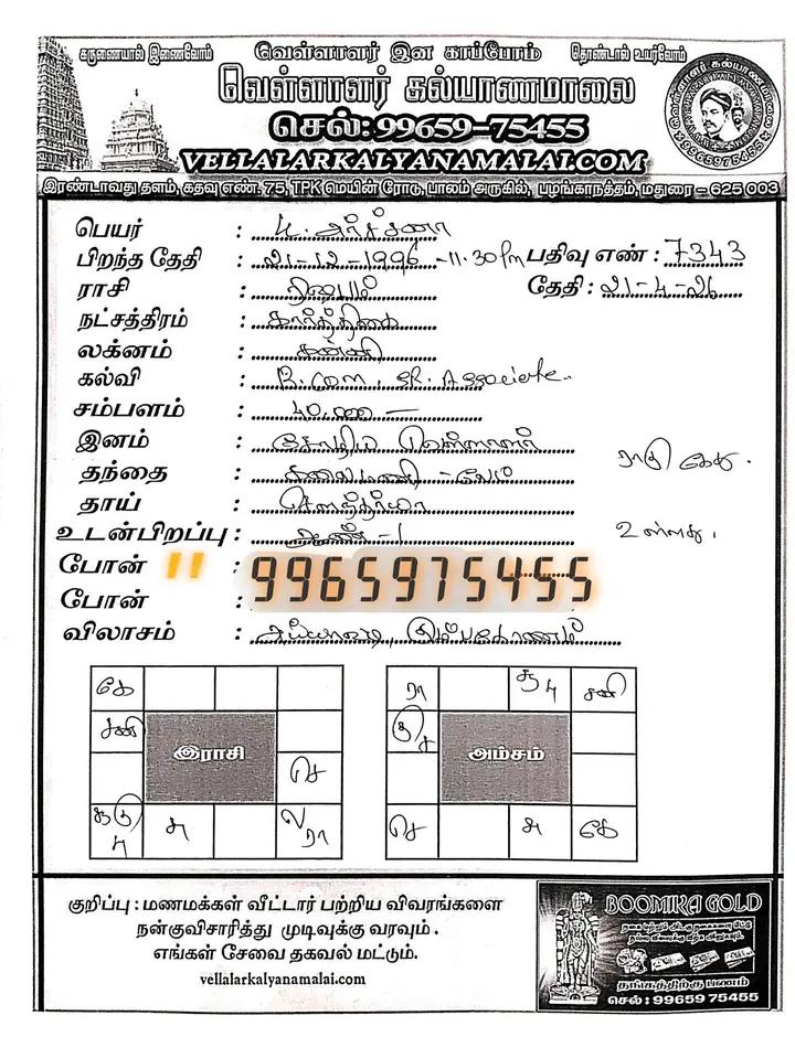 பெண், திருமணமாகாதவர், வெள்ளாளர்