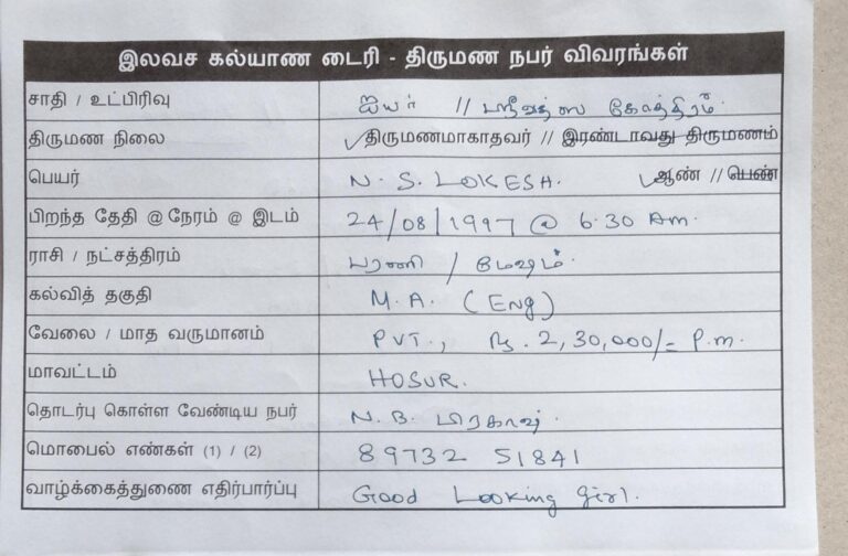 ஆண், திருமணமாகதவர், ஐயர்