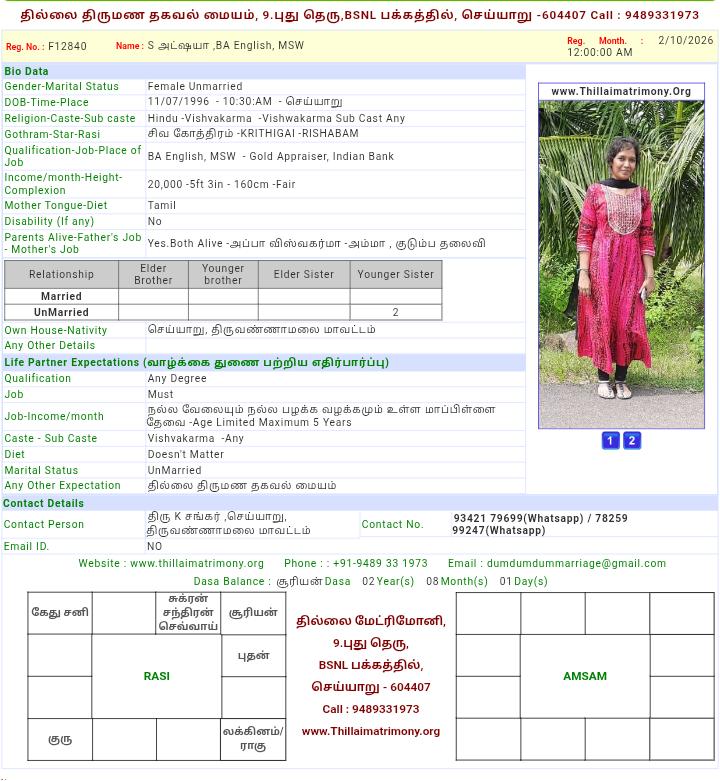 பெண், திருமணமாகதவர், விஸ்வகர்மா