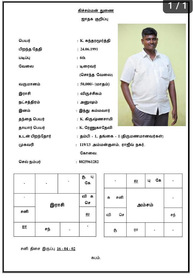 ஆண், திருமணமாகதவர், நாயுடு