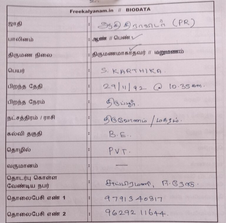 பெண், திருமணமாகதவர், ஆதிதிராவிடர்