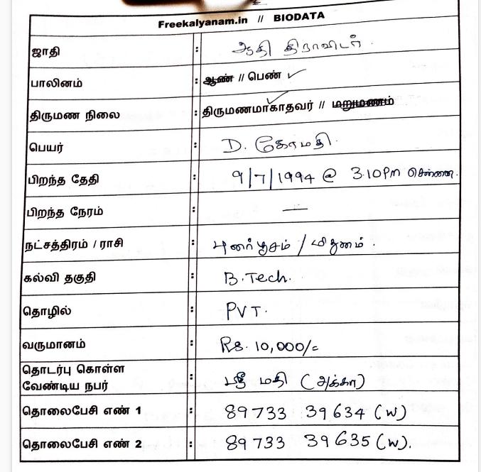 பெண், திருமணமாகதவர், ஆதிதிராவிடர்