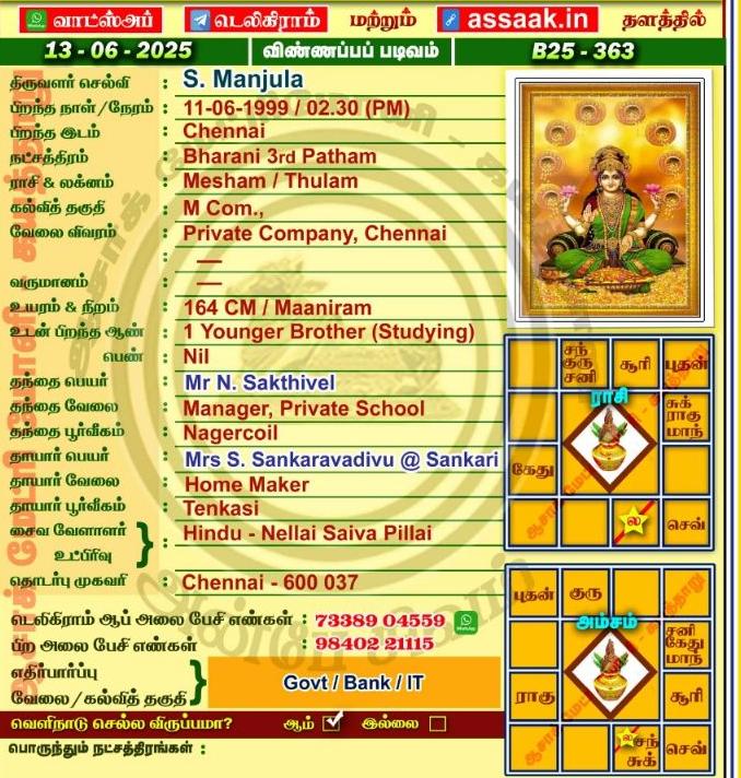 பெண், திருமணமாகதவர், பிள்ளைமார்