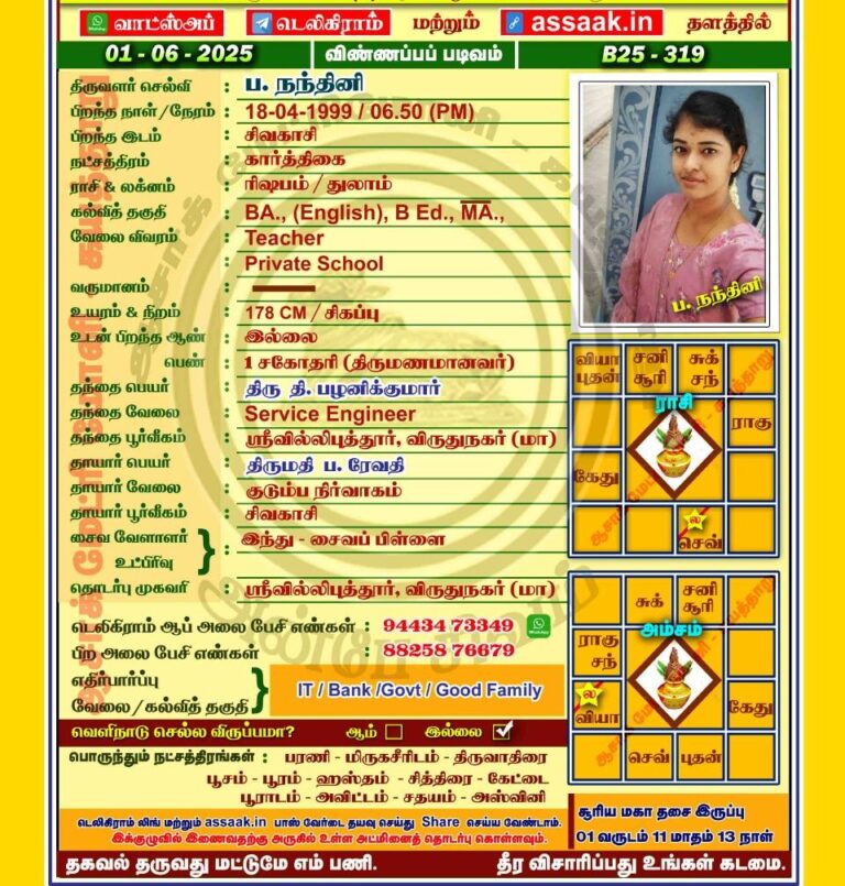 பெண், திருமணமாகதவர், பிள்ளைமார்